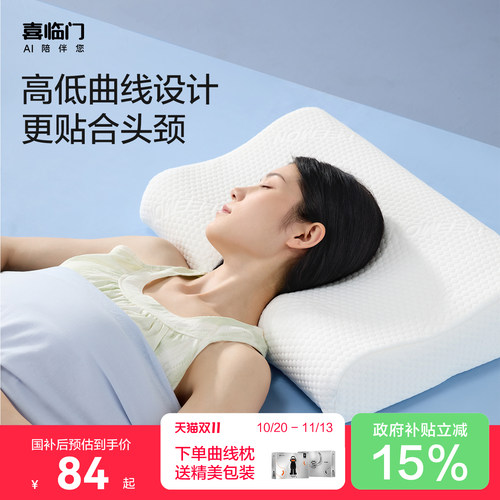 喜临门官方成人枕头记忆棉枕