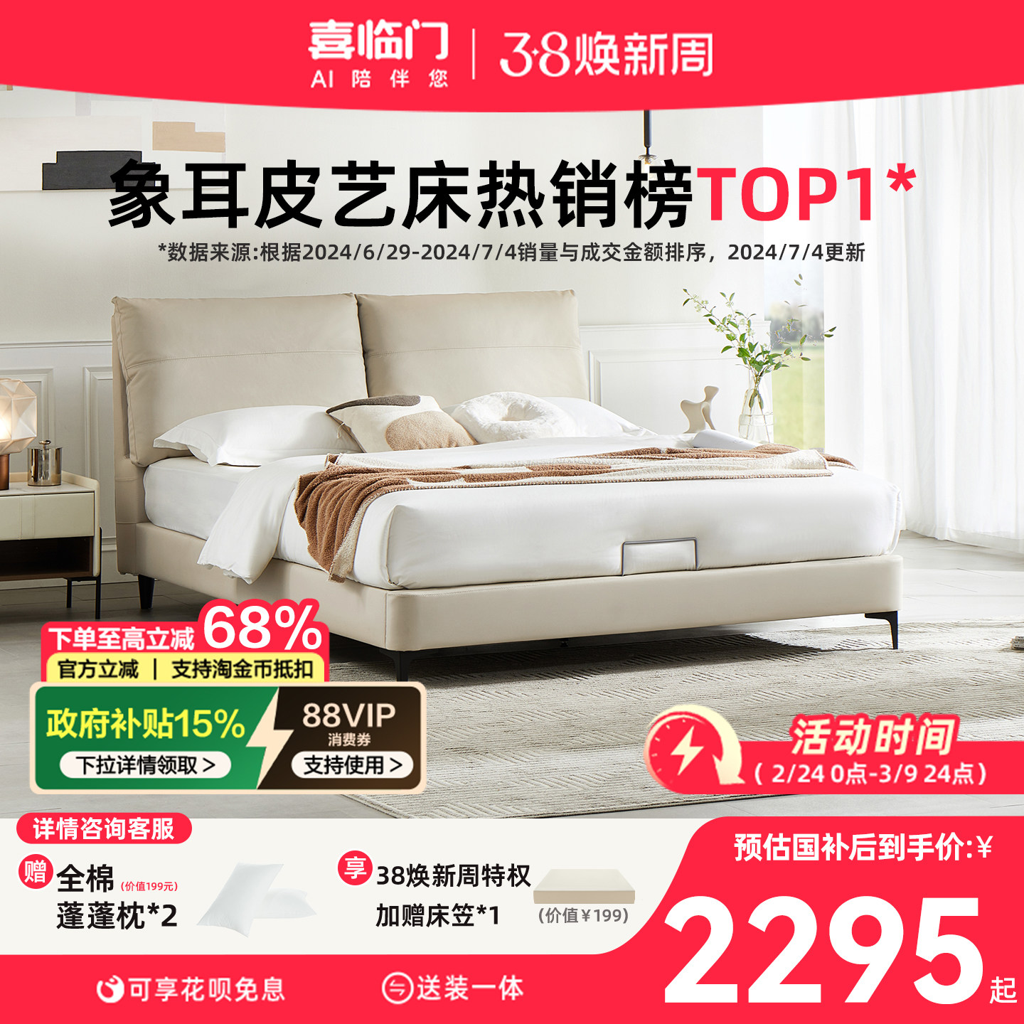 政府补贴喜临门真皮床现代简约大象耳朵婚床双人主卧大床 云图S