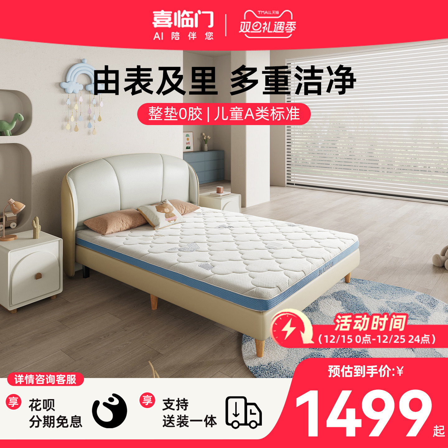 【诺蓝8H】喜临门青少年儿童房黄麻舒脊儿童床垫诺蓝8H升级版H