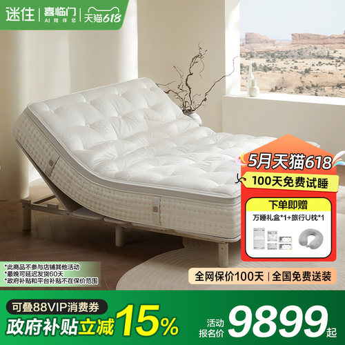 【MD1】净眠M80 喜临门席梦思七区独袋弹簧羊驼毛Talalay乳胶床垫