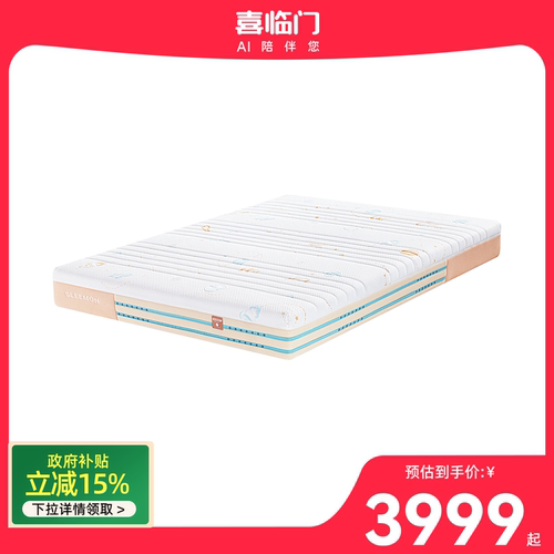【直营同款】喜临门床垫快乐星球H21 - 封面