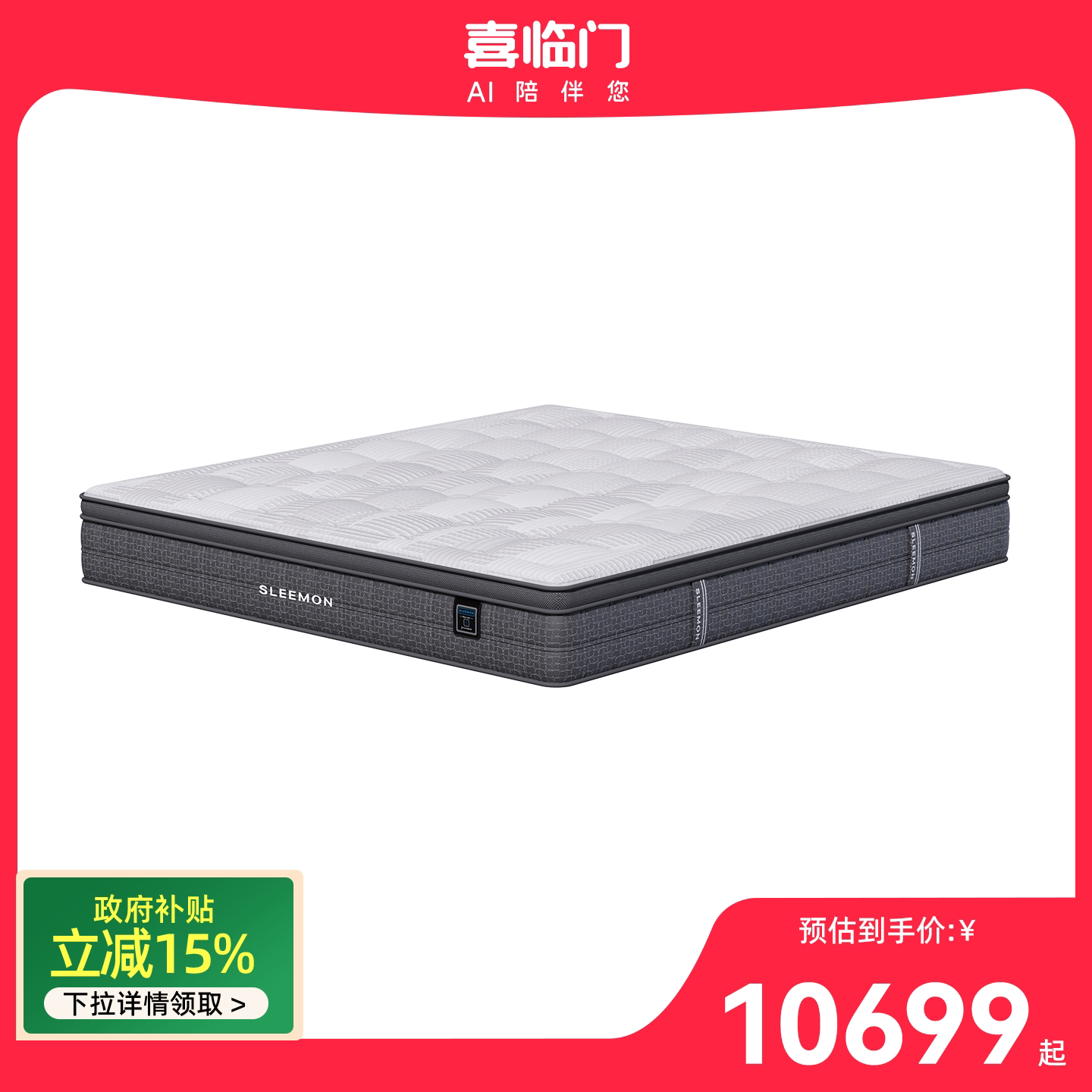 【直营同款】喜临门床垫净眠深睡M26