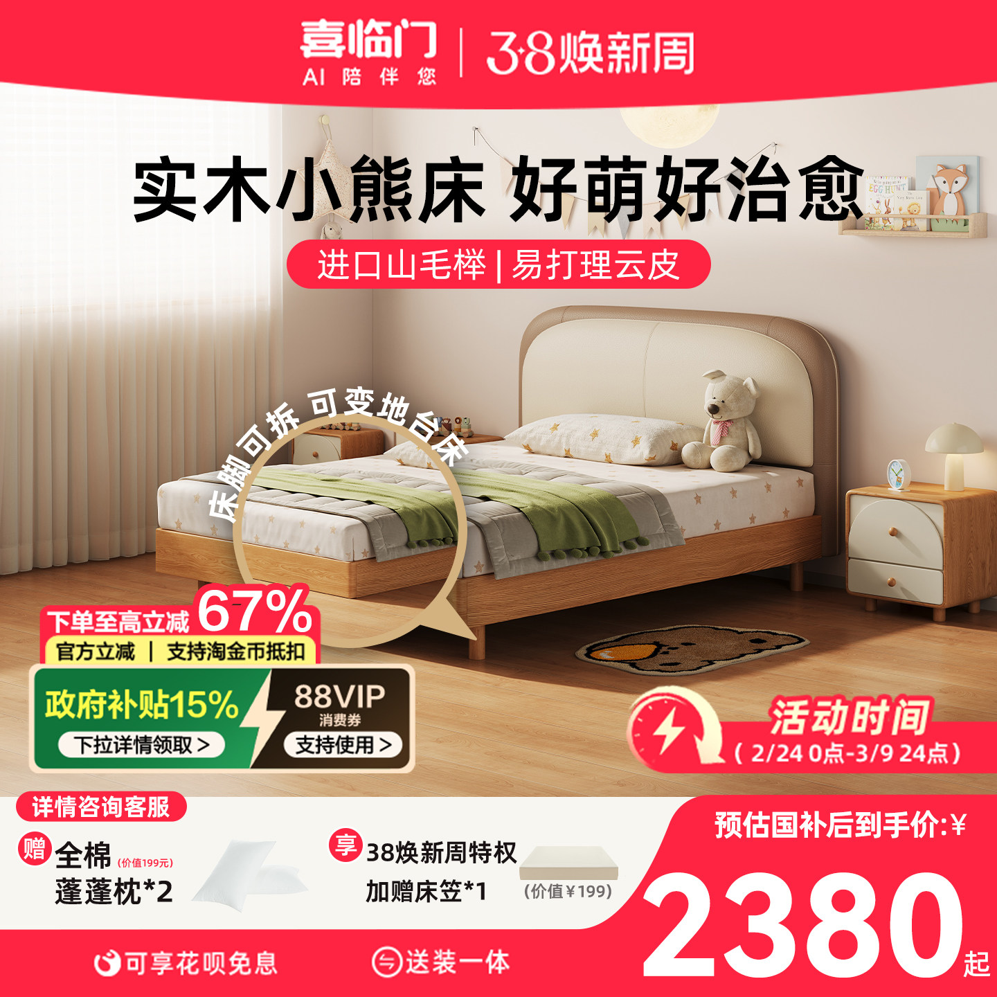 喜临门儿童床女孩男孩卧室实木软包床1米2小户型房单人床小熊面包