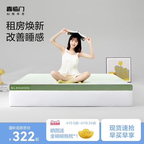 喜临门学生宿舍家用租房床垫床褥