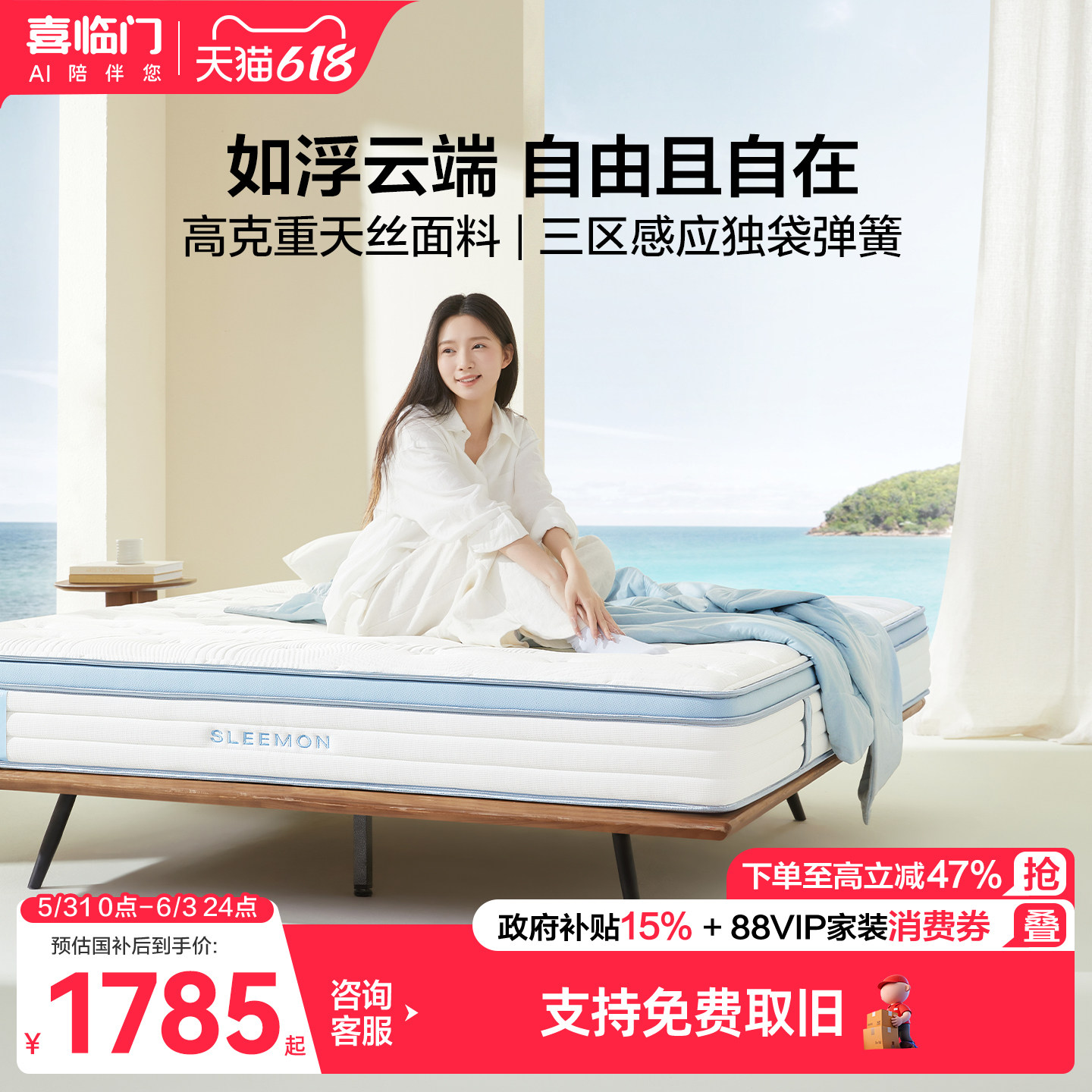 【云朗M1】喜临门主卧双人记忆绵海绵舒脊三区独袋弹簧床垫H