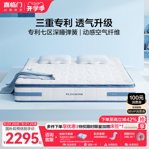 喜临门漾plus透气七区弹簧床垫