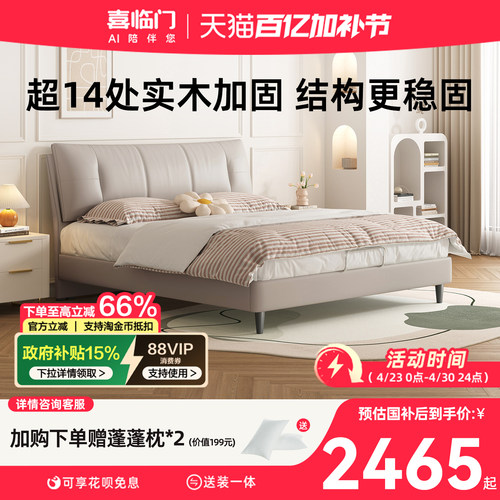 喜临门现代简约真皮床