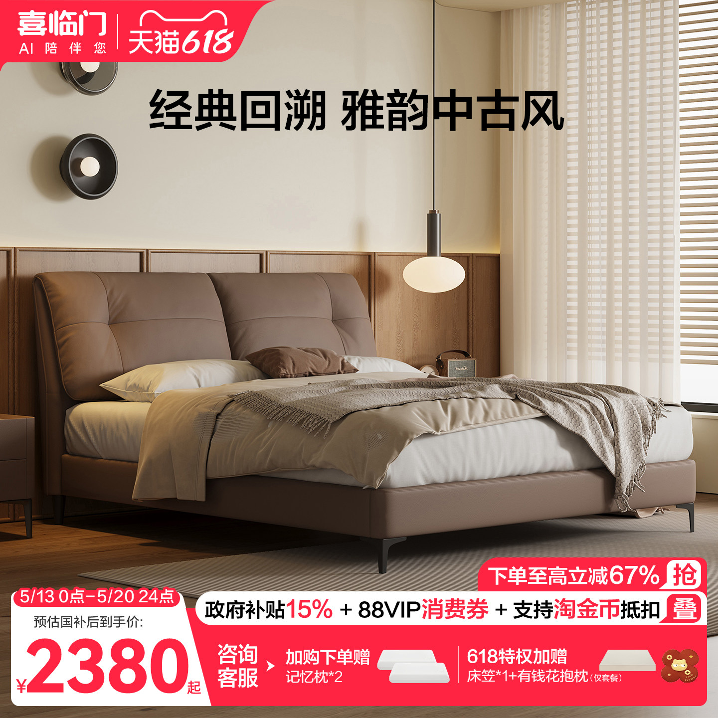 政府补贴喜临门现代简约中古复古风真皮床主卧大床高端床 缓缓Pro