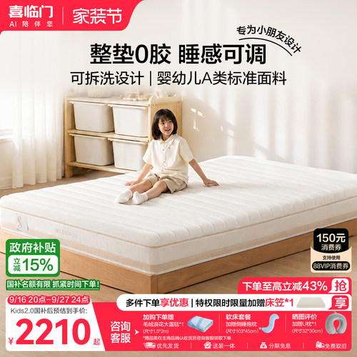 喜临门0胶弹簧床垫白骑士Kids2.0