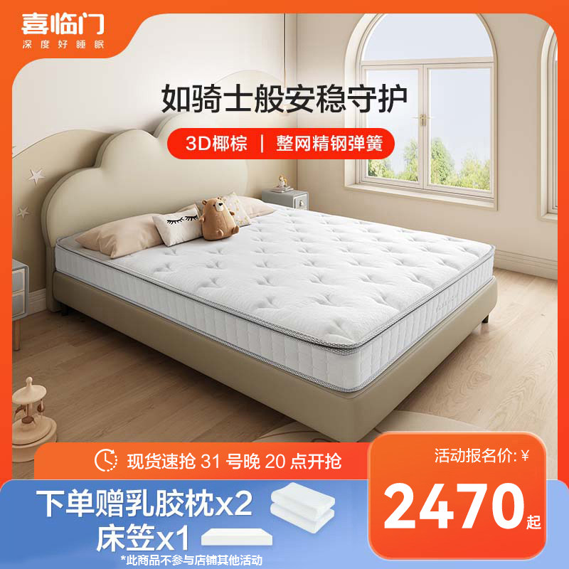 【MD1】白骑士集合  喜临门加厚乳胶三区独袋弹簧透气芯材床垫怎么看?