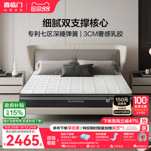 喜临门席梦思黄麻乳胶七区弹簧垫