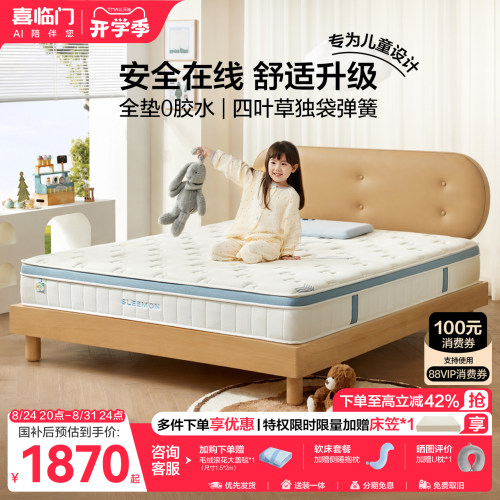 诺蓝kids喜临门舒脊透气儿童床垫