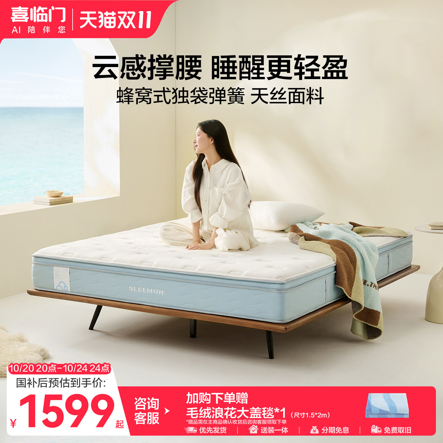 【云朗Hit】喜临门主卧双人席梦思舒脊记忆棉蜂窝独袋弹簧床垫