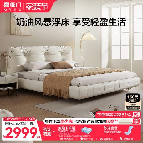 喜临门悬浮床奶油风卧室大床
