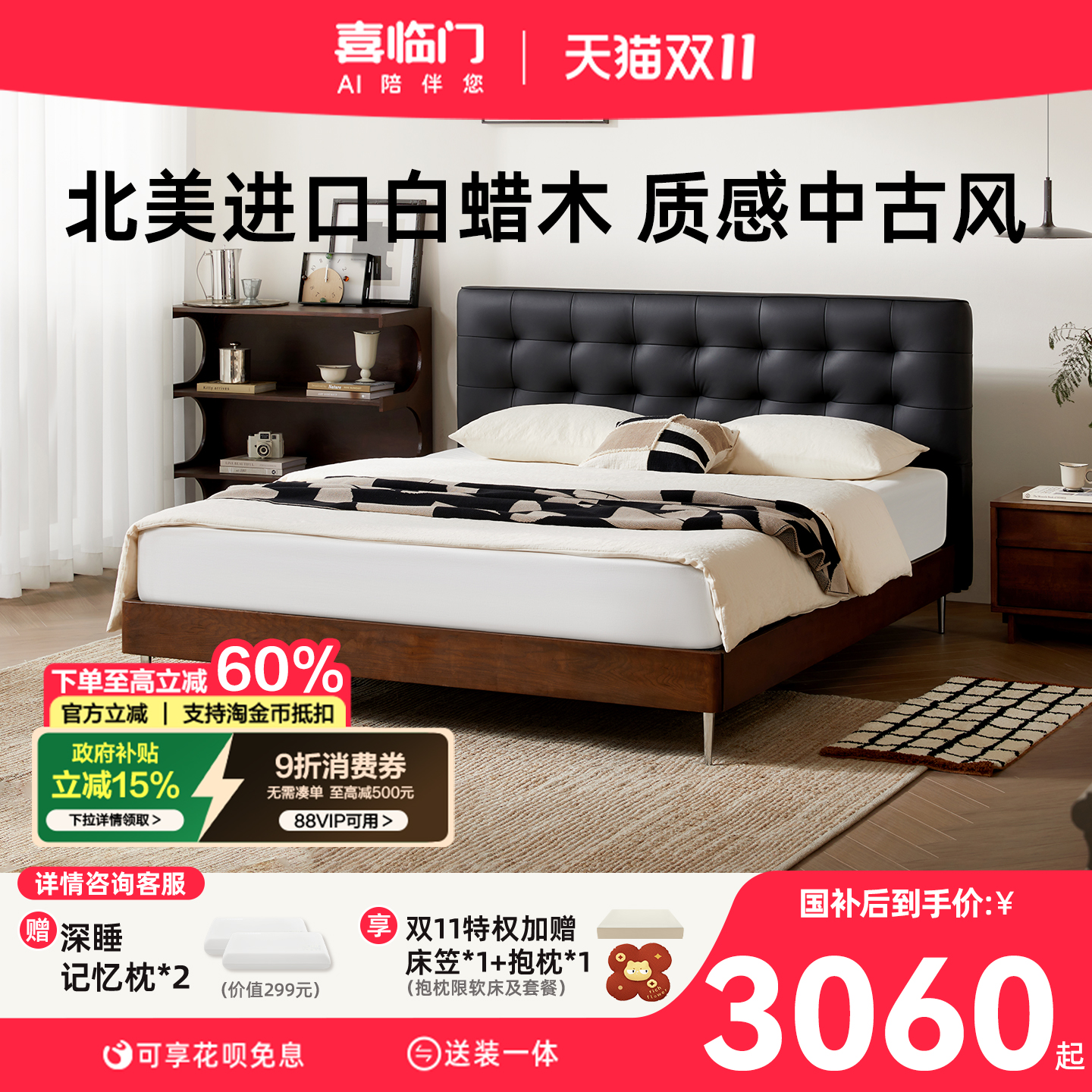 喜临门实木床黑白格真皮主卧