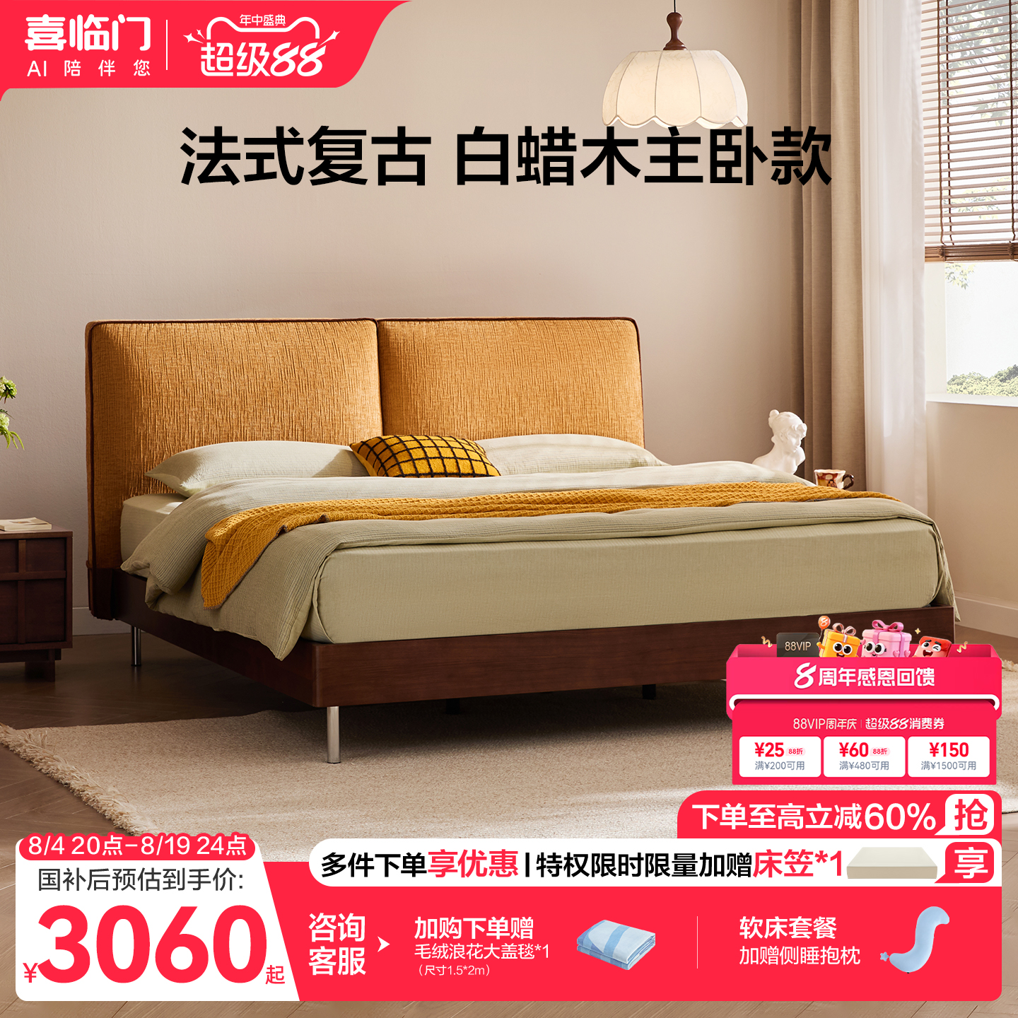 喜临门简约软包实木床