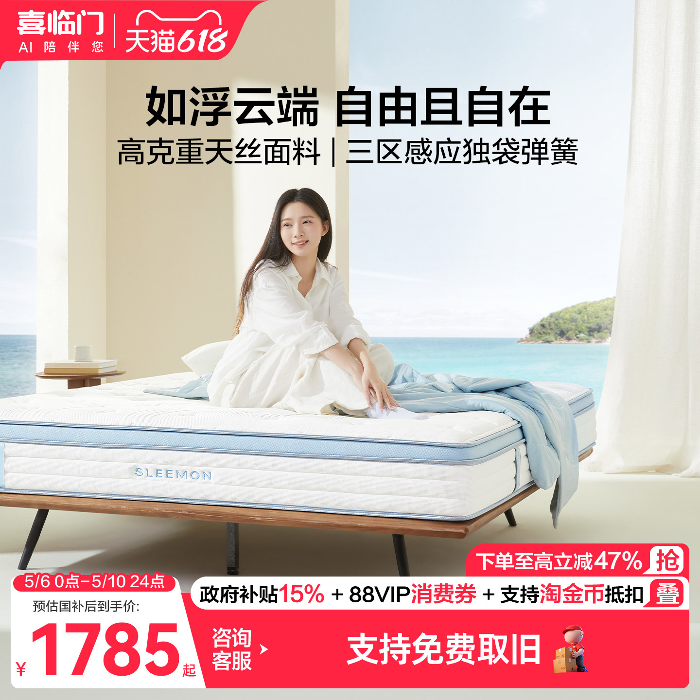 【云朗M1】喜临门主卧双人记忆绵海绵舒脊三区独袋弹簧床垫H