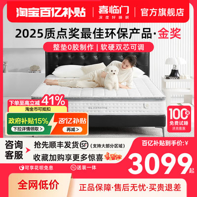 【白骑士0胶】喜临门席梦思弹簧家用乳氧高弹绵凝胶记忆绵床垫
