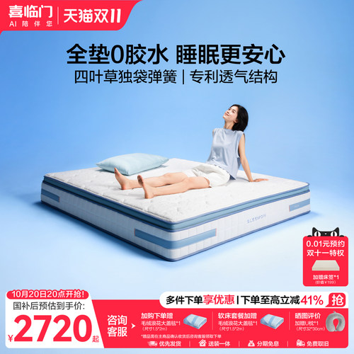 喜临门四叶草弹簧床垫漾pros0胶