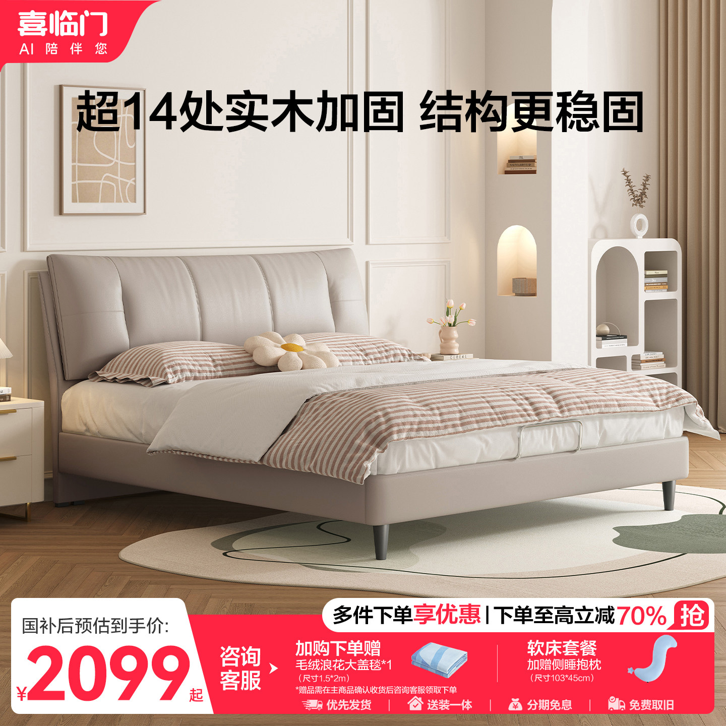 喜临门现代简约真皮床图片