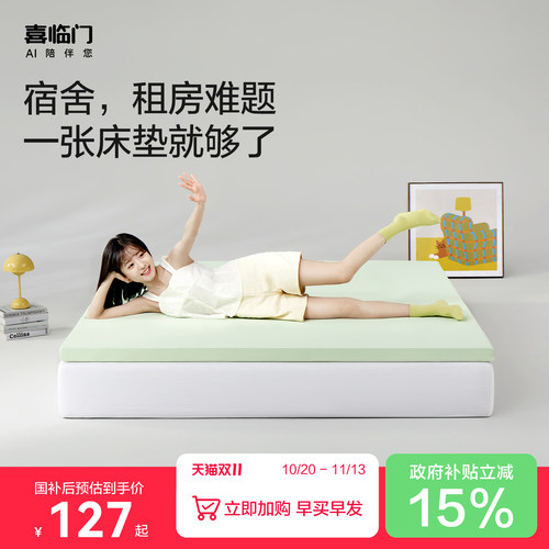 喜临门学生宿舍租房记忆绵薄床垫