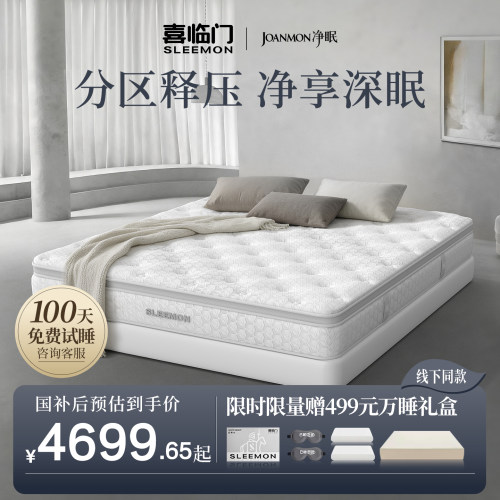 喜临门直营同款乳胶床垫净眠M50
