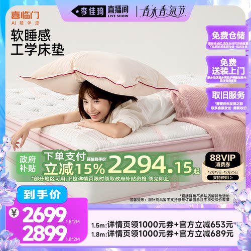 喜临门头号粉弹簧床垫