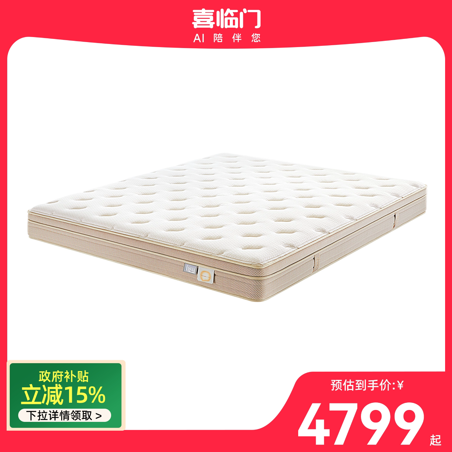 【直营同款】喜临门床垫欢乐颂_护脊版