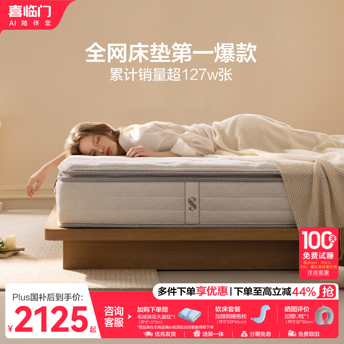 喜临门白骑士plus乳胶弹簧床垫图片