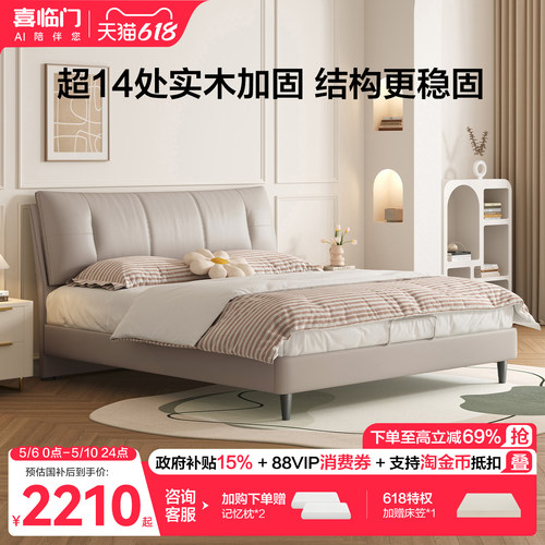喜临门现代简约真皮床