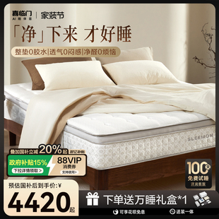 线下同款 喜临门官方正品 家用席梦思0胶透气弹簧软床垫 净眠M60