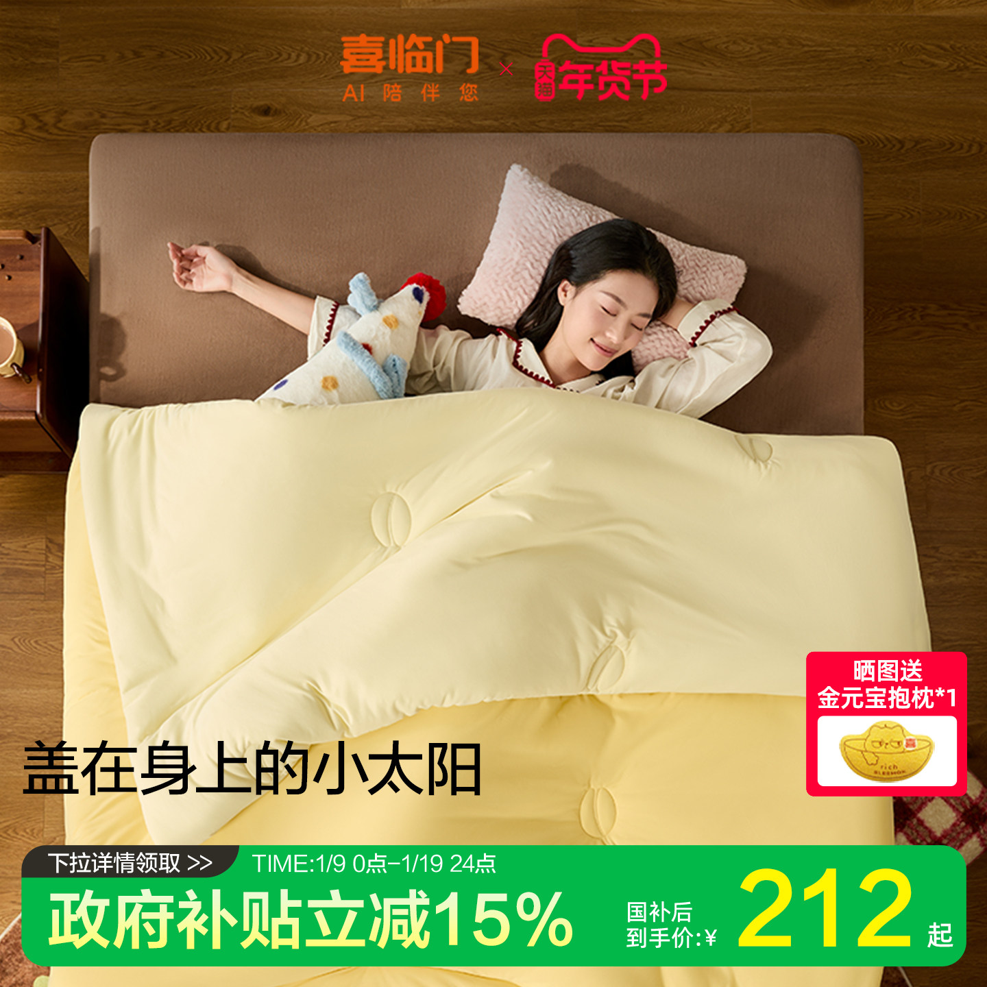 【热可可被】喜临门学生四季被子被芯加厚发热蓬松保暖春秋冬被,床上用品,化纤被,淘宝优惠券,粉丝福利购,淘宝优惠卷