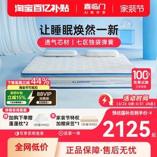 家用主卧记忆棉透气厚席梦思7区弹簧床垫 喜临门官方正品 漾Pro