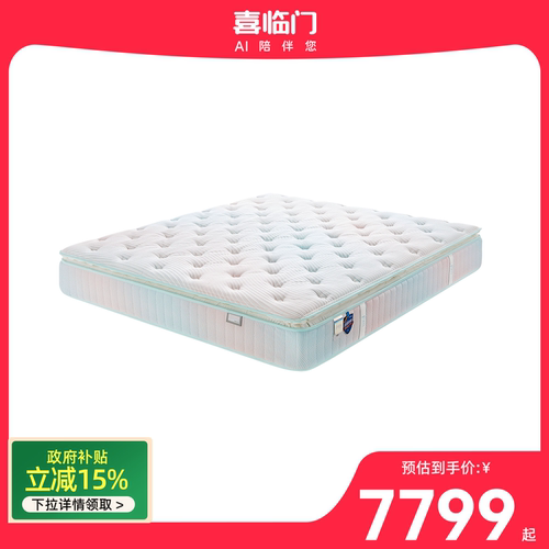 【直营同款】喜临门床垫法诗曼欢乐颂MAX