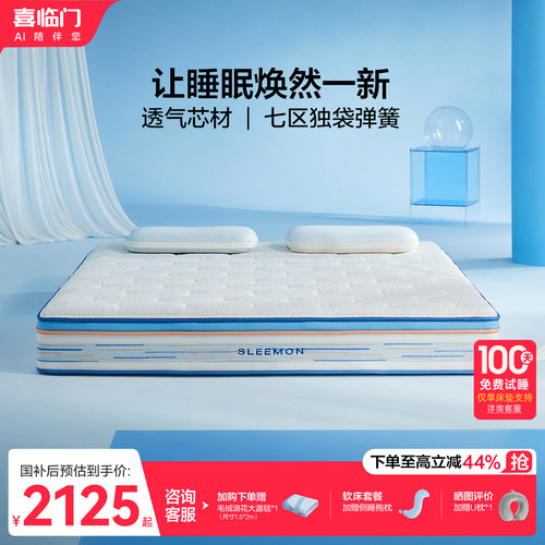 喜临门漾pro七区独袋弹簧床垫