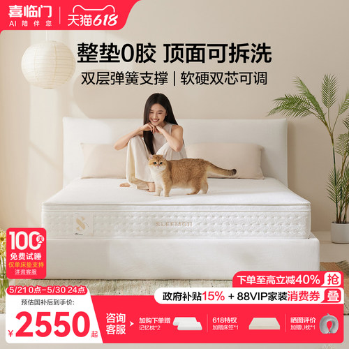 喜临门0胶可拆洗床垫白骑士ProS