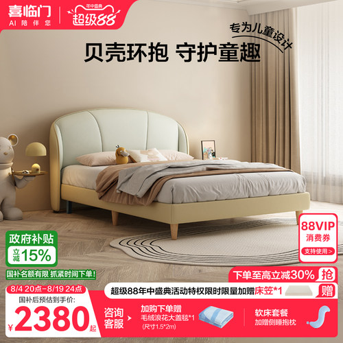 喜临门云皮简约儿童软床贝壳pro