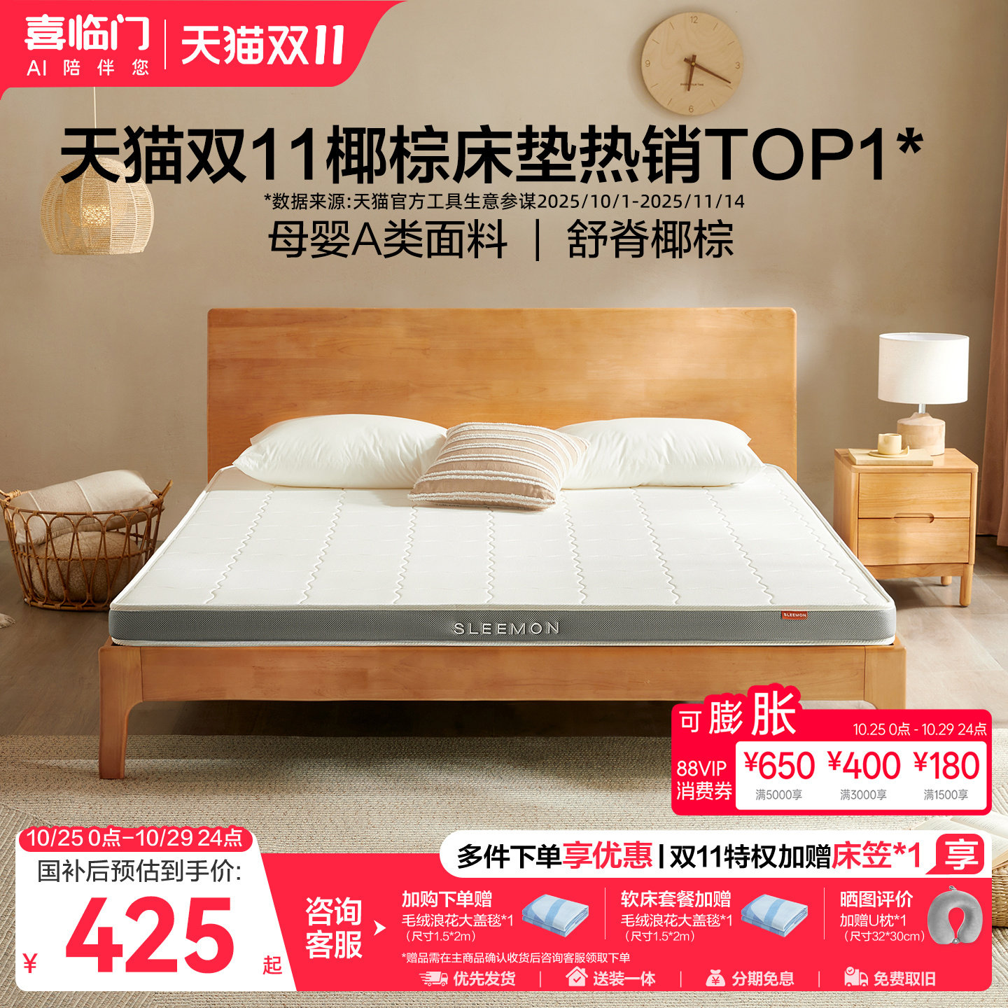 【店播专享】喜临门伊菲床垫椰棕儿童A类面料加硬神器薄垫榻榻米H