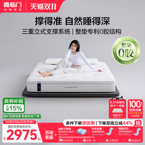 喜临门记忆棉弹簧床垫工学Max0胶