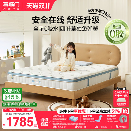 喜临门青少年儿童床垫诺蓝kids