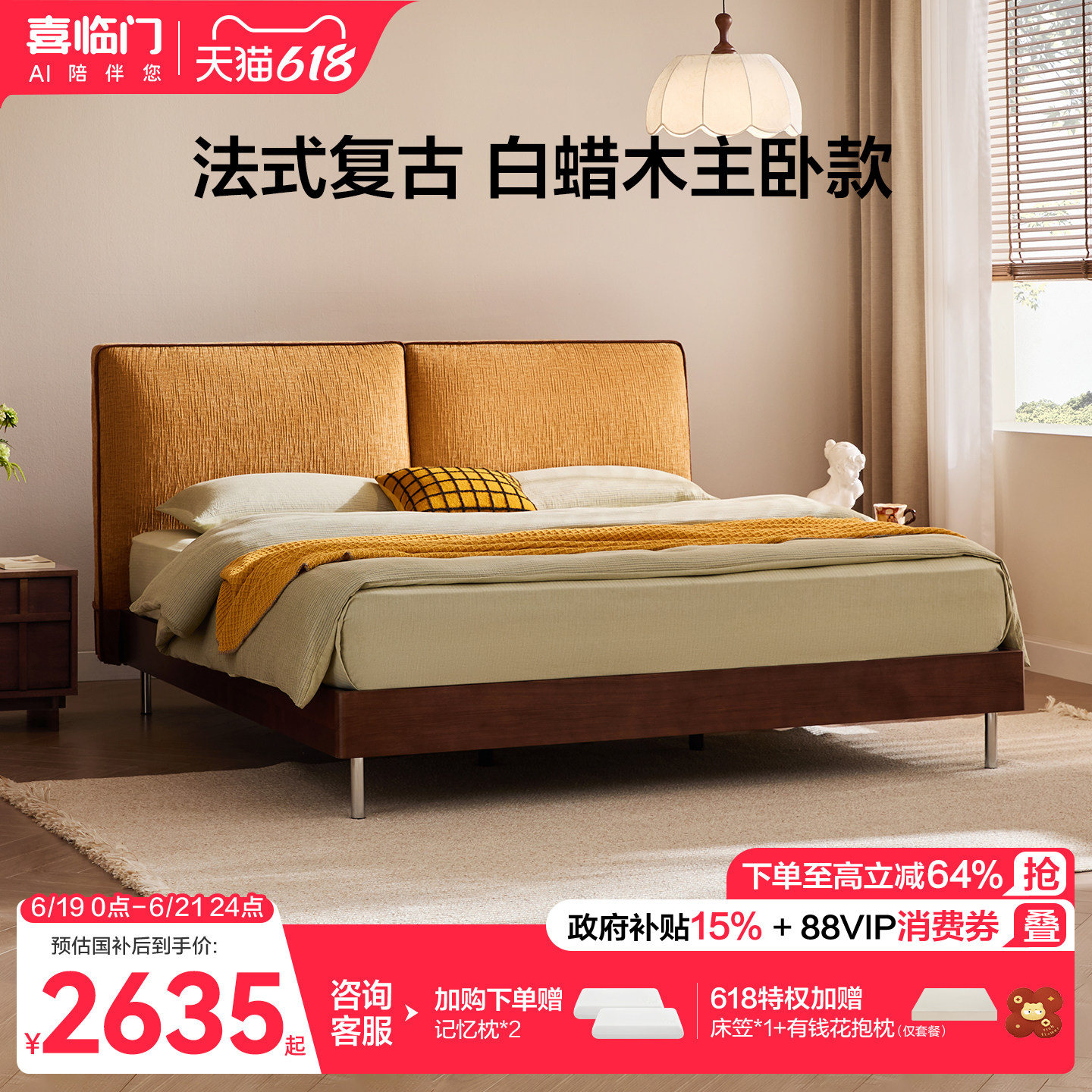 喜临门简约软包实木床