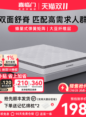 【磐石】喜临门柔感乳胶舒脊偏硬家用大豆纤维席梦思独袋弹簧床垫