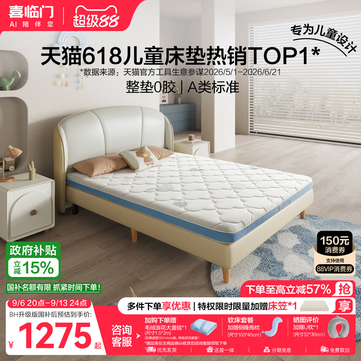 喜临门舒脊青少年儿童床垫诺蓝图片