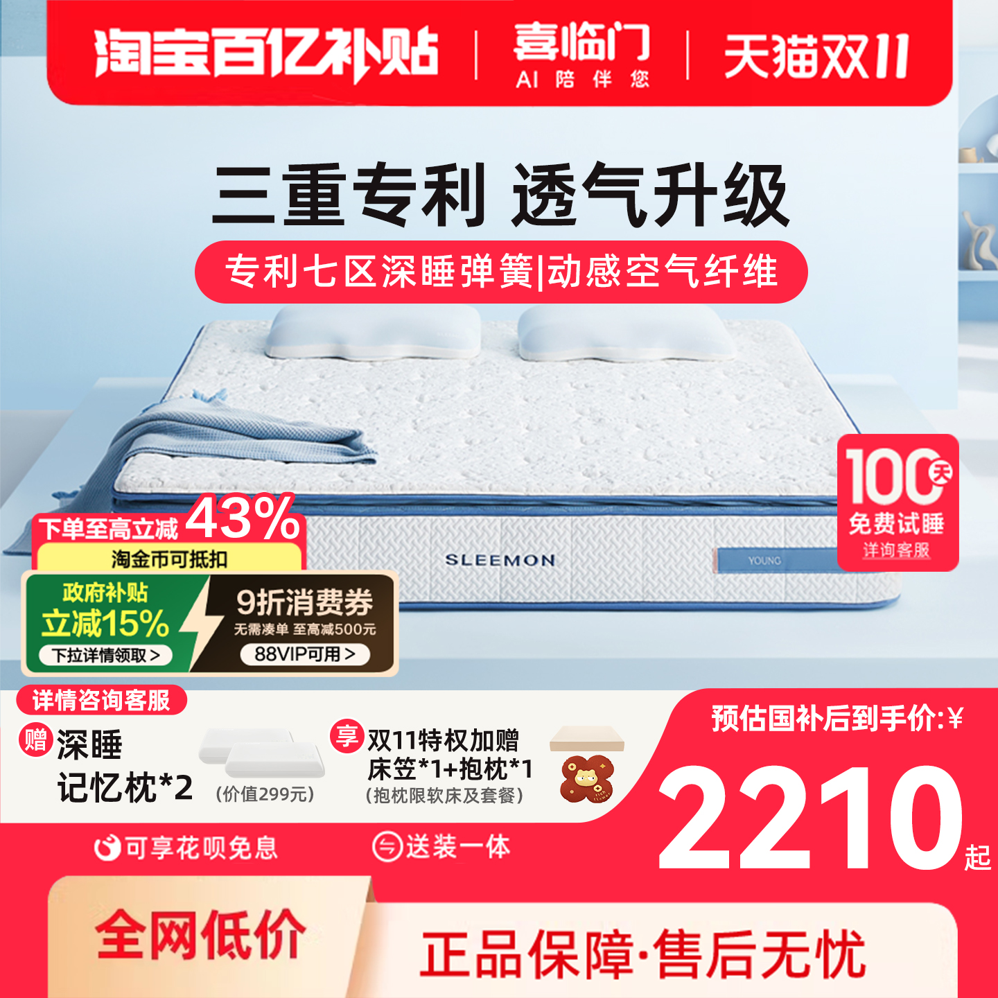 喜临门漾plus透气七区弹簧床垫