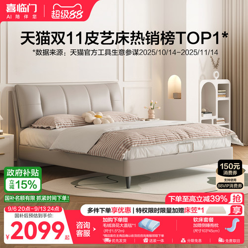 喜临门现代简约真皮床尼亚pro