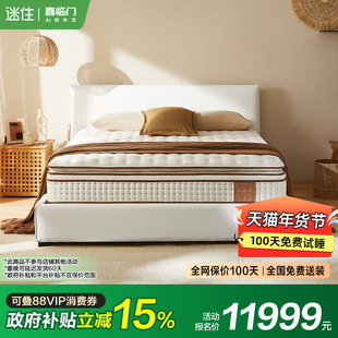 【净眠-普路托斯的礼物】预售90天发货喜临门独袋弹簧床垫