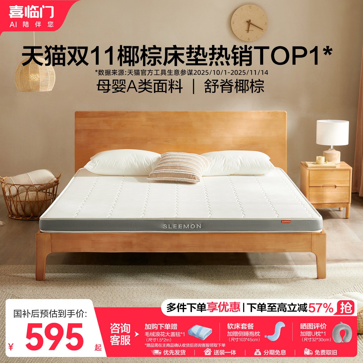 喜临门舒脊椰棕床垫伊菲图片