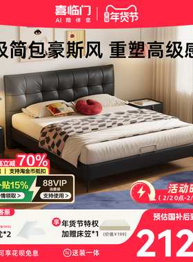 政府补贴喜临门意式极简复古薄背皮床现代主卧大床双人婚床 星选