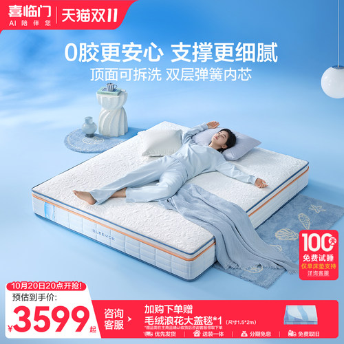 【漾Ace0胶】喜临门官方正品记忆棉Mini簧四叶草独袋弹簧床垫