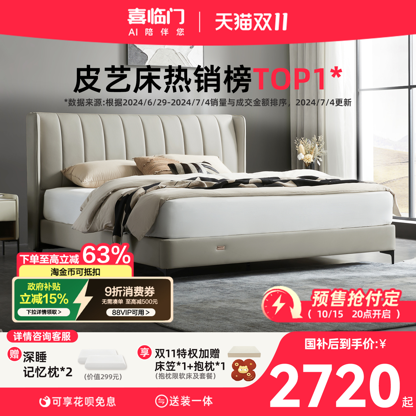 主卧大床真皮喜临门现代简约